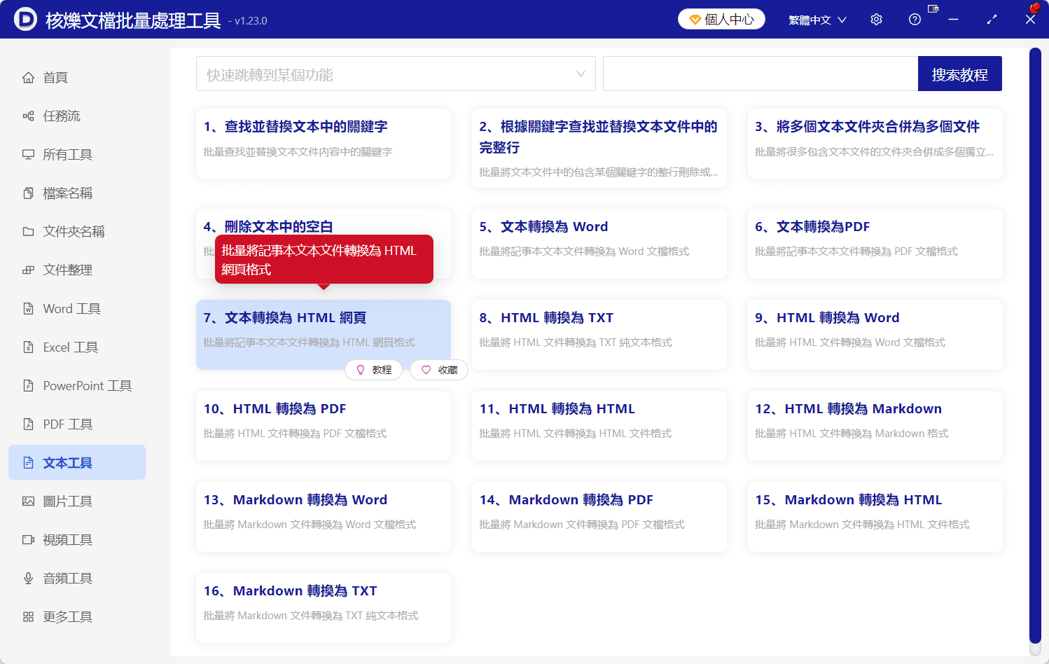 image-TXT轉HTML,批量轉換HTML網頁,記事本轉網頁,文字檔批次處理