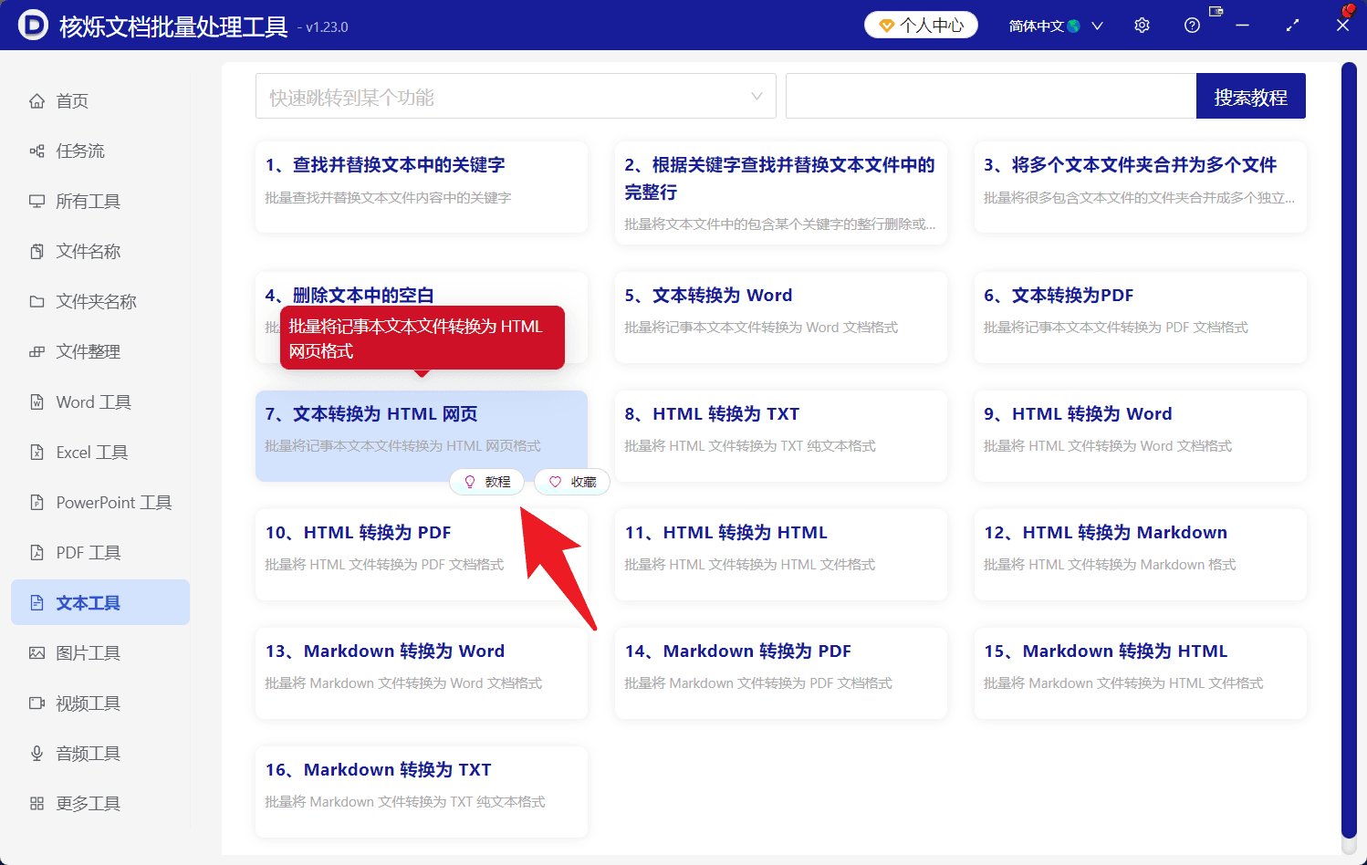 image-TXT转HTML,批量转换HTML网页,记事本转网页,文本文件批量处理