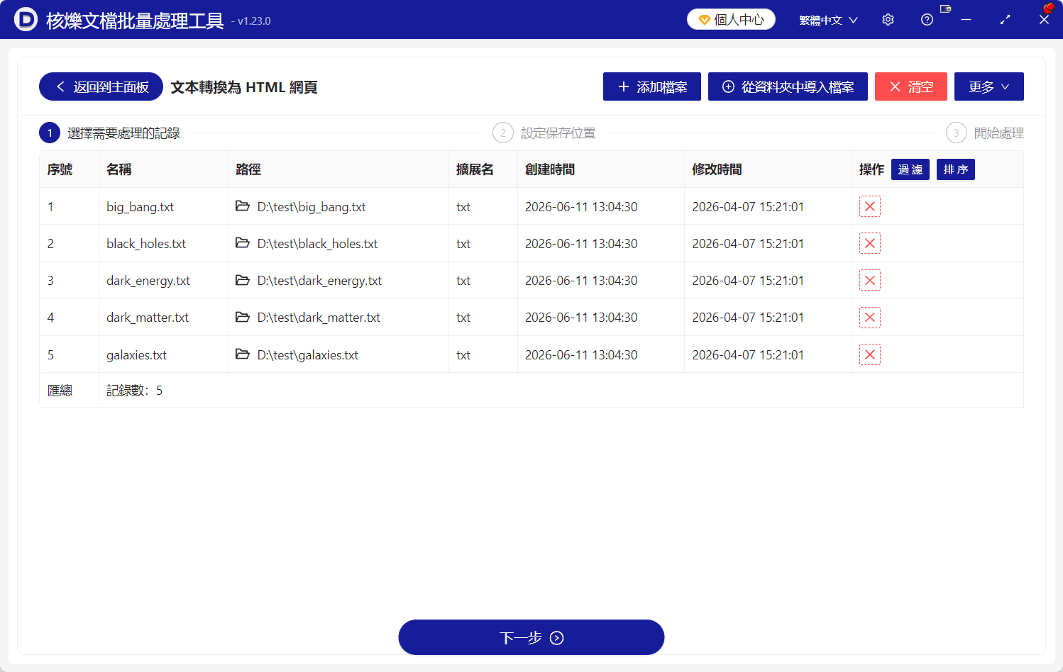 image-記事本轉HTML,TXT批量生成HTML,文本轉網頁文件,批量處理txt文件
