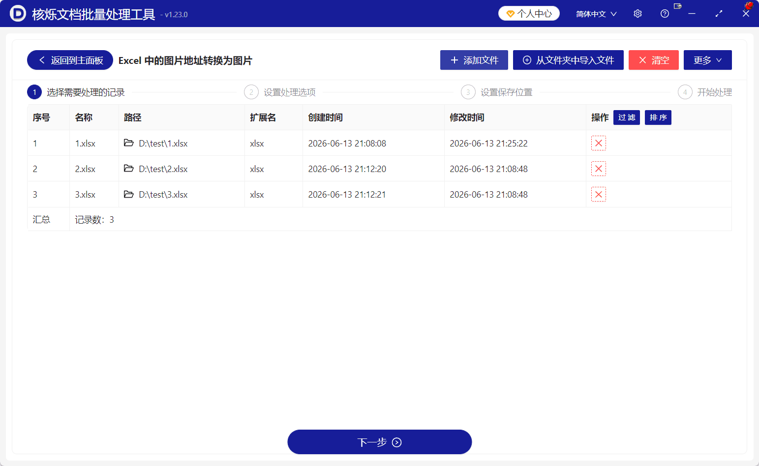 image-Excel图片路径转换为图片,Excel单元格插入图片,批量处理Excel图片,Excel本地路径转图片