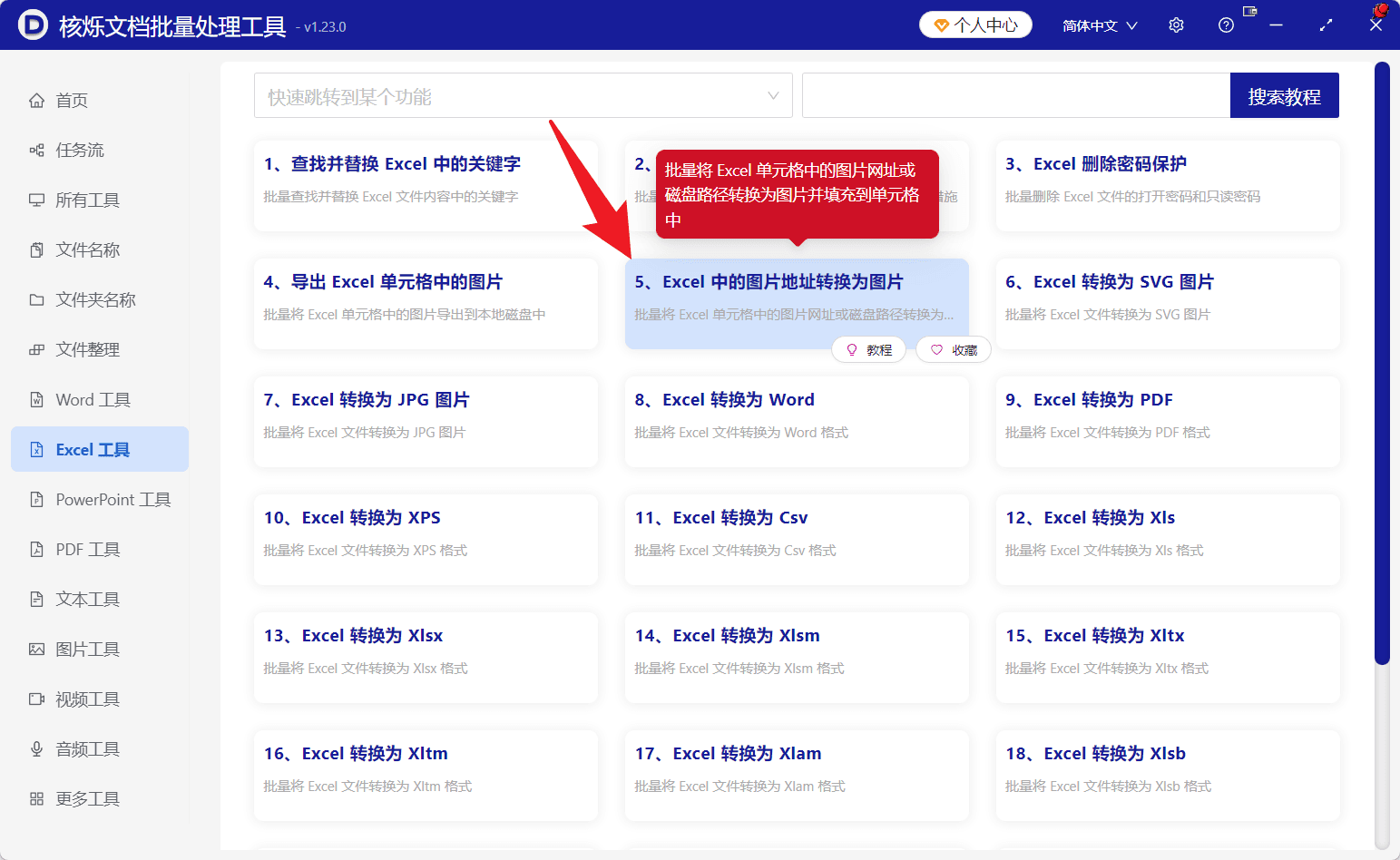 image-Excel图片路径转换为图片,Excel单元格插入图片,批量处理Excel图片,Excel本地路径转图片