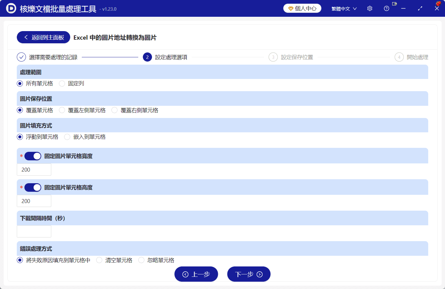 image-Excel圖片地址批量填充,Excel圖片固定大小,Excel路徑轉圖片工具,批量處理xlsx圖片