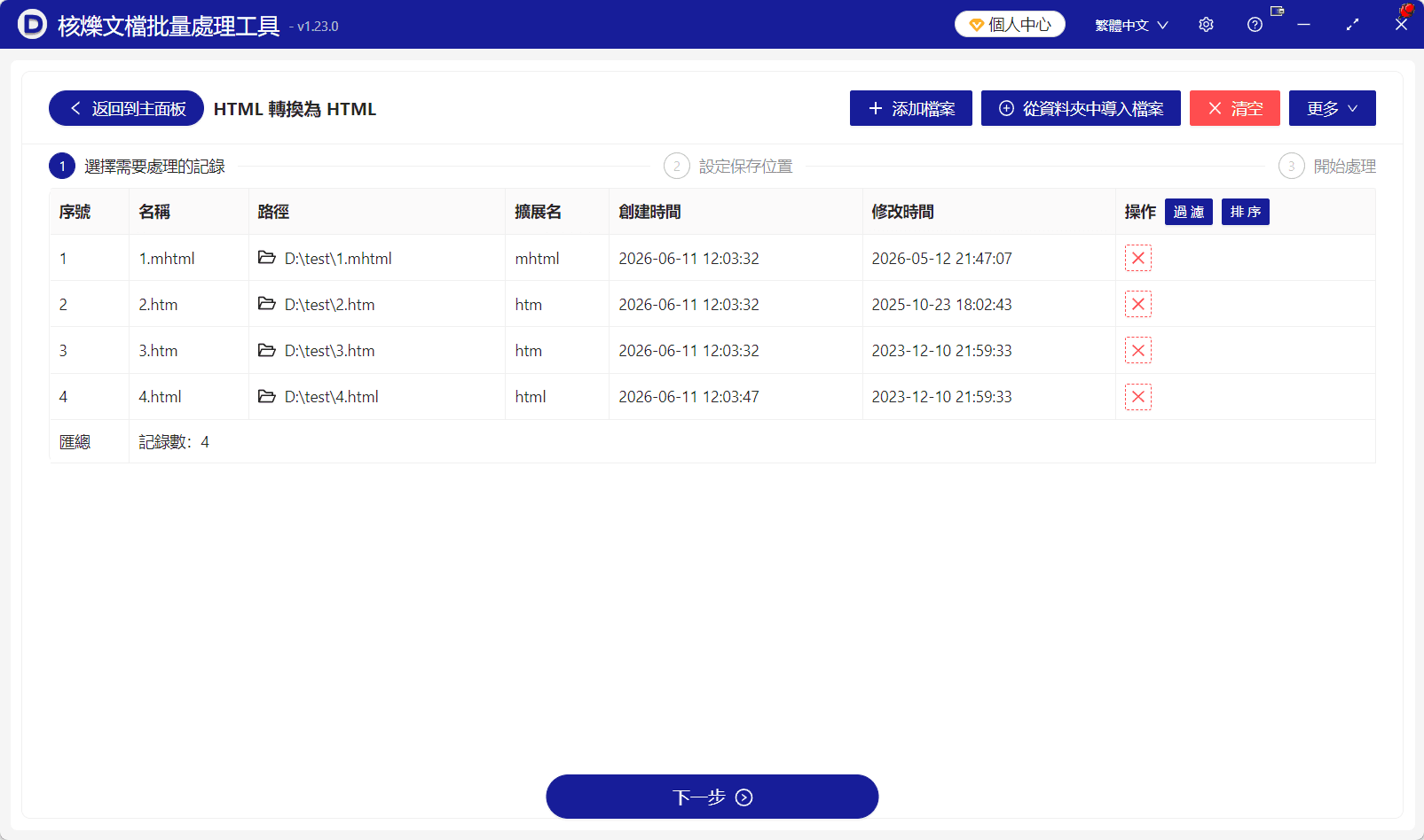 image-HTML轉換為HTML,mhtml轉html,htm轉html,批量轉換網頁文件