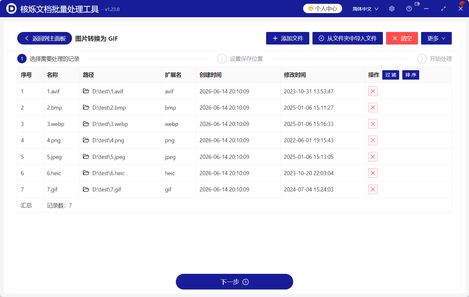 image-文件夹图片转GIF,批量转GIF,AVIF转GIF,BMP转GIF,WEBP转GIF,HEIC转GIF,图片工具