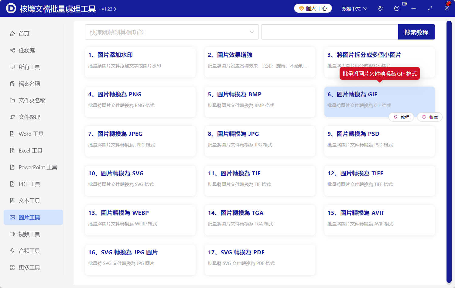 image-文件夾圖片轉GIF,批量轉GIF,AVIF轉GIF,BMP轉GIF,WEBP轉GIF,HEIC轉GIF,圖片工具