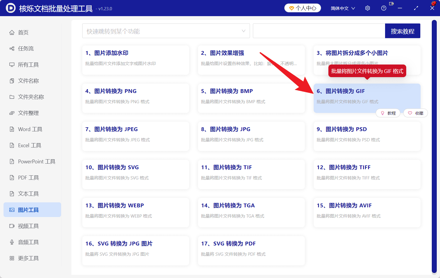 image-多格式图片转GIF,批量转换图片格式,PNG转GIF,JPG转GIF,WEBP批量转GIF,HEIC批量转GIF