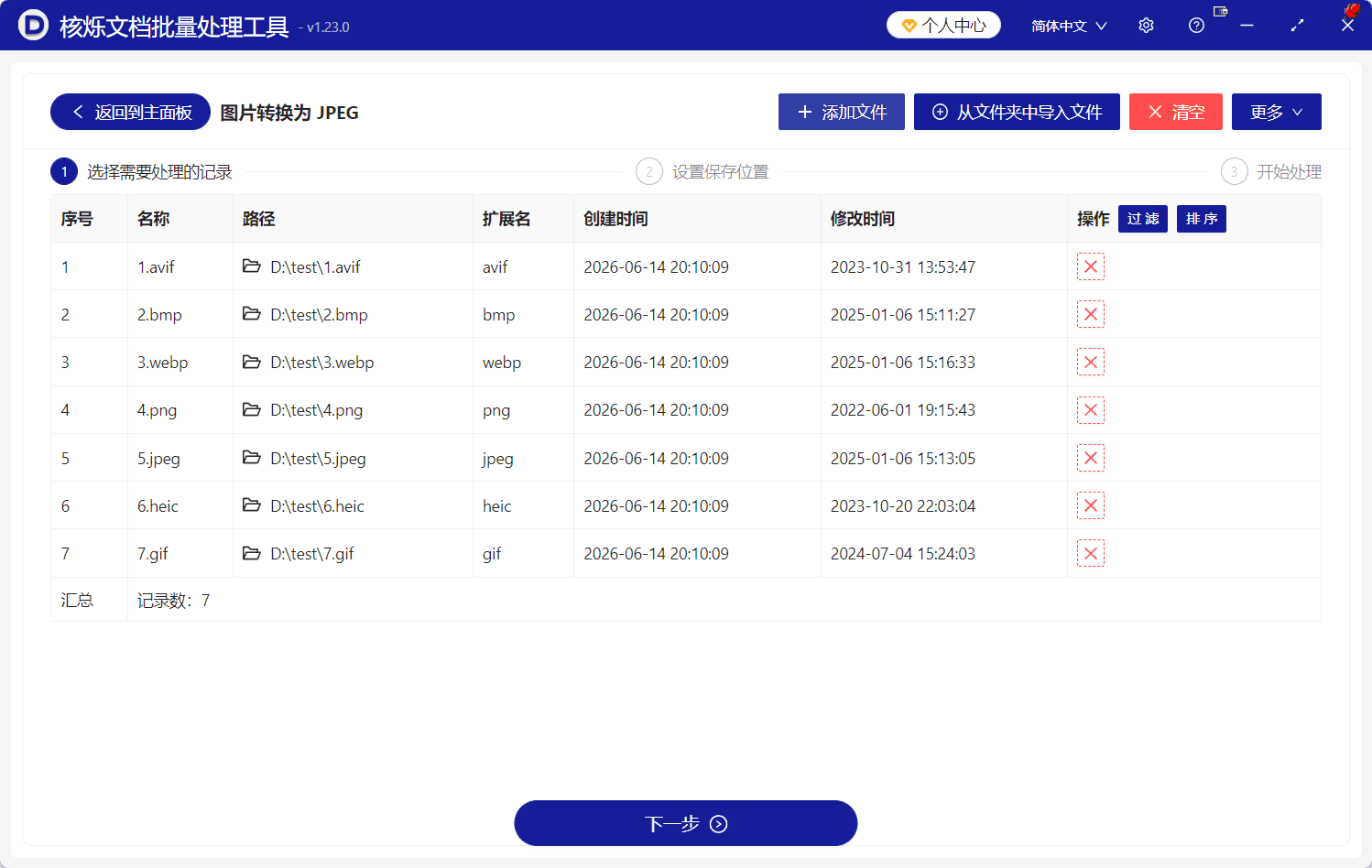 image-图片批量转JPEG,多格式图片转换,AVIF转JPEG,WEBP转JPEG,HEIC转JPEG