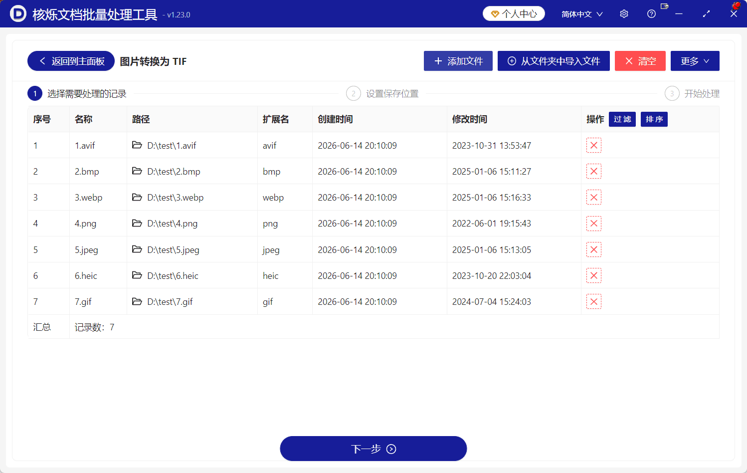 image-办公图片归档,批量转TIF,图片格式统一,WEBP转TIF,JPEG转TIF