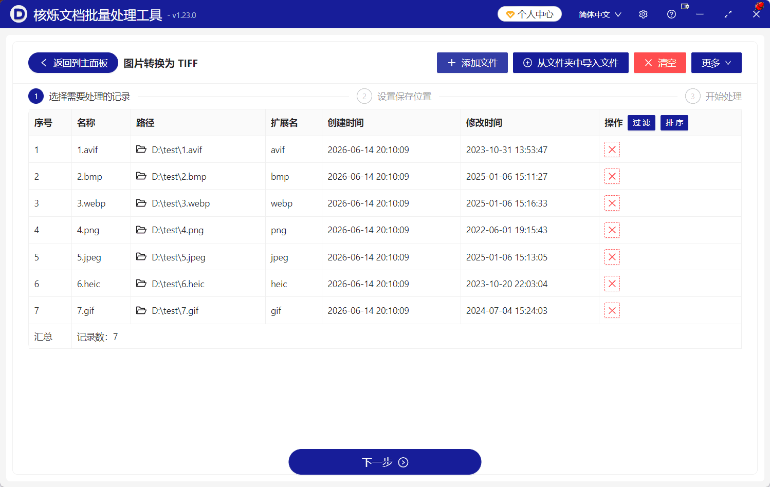 image-图片格式统一,批量转TIFF,图片归档TIFF,HEIC转TIFF,WEBP转TIFF