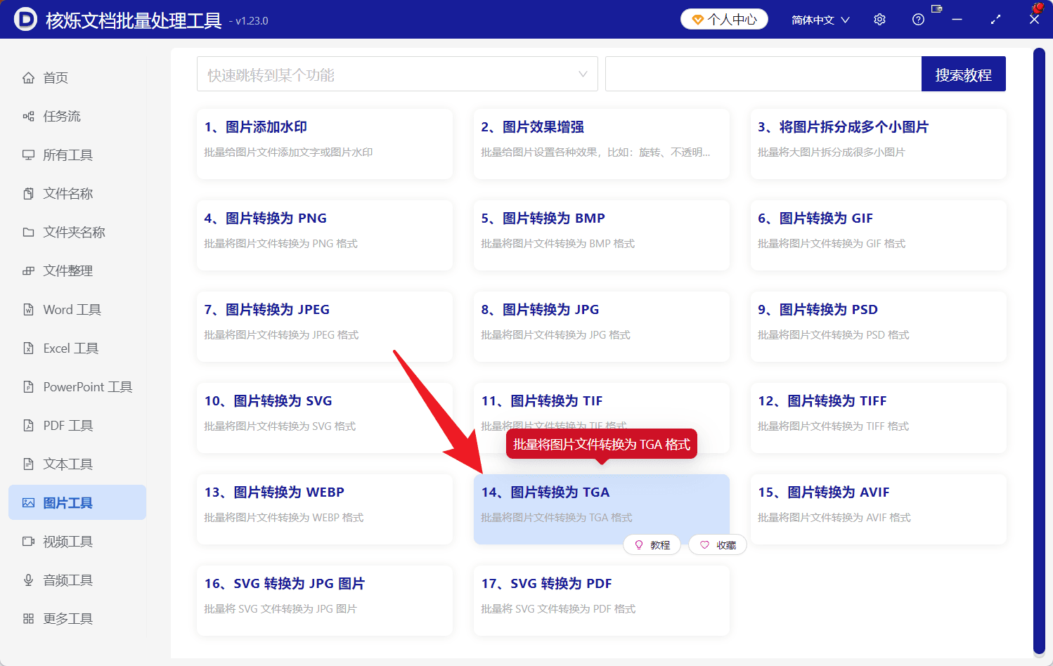 image-多格式图片转TGA,批量图片格式转换,图片转换为TGA,PNG转TGA,JPG转TGA,WEBP转TGA,GIF转TGA