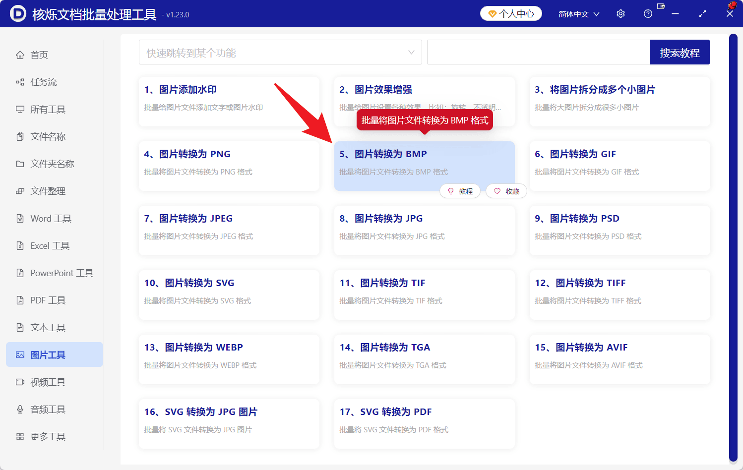 image-图片批量转换BMP,图片转BMP,AVIF转BMP,WEBP转BMP,HEIC转BMP,PNG转BMP