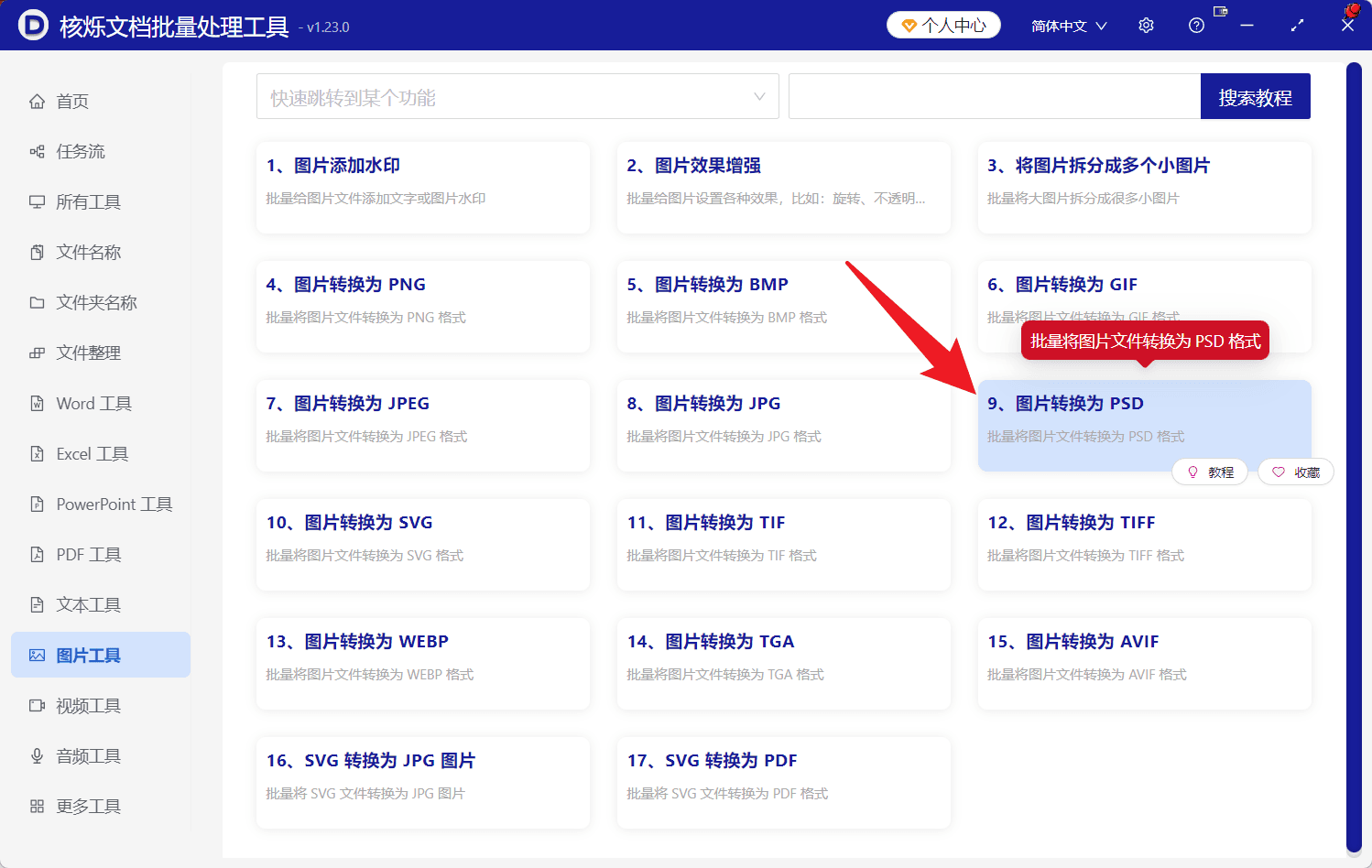 image-多格式图片转PSD,PNG转PSD,JPG转PSD,JPEG转PSD,WEBP批量转PSD,HEIC转PSD工具