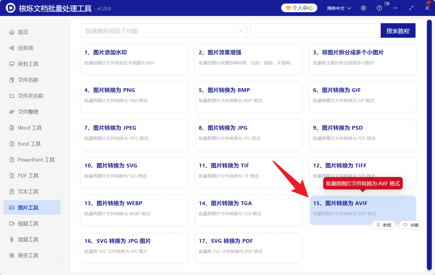 image-图片批量转AVIF,PNG转AVIF,JPG转AVIF,WEBP转AVIF,HEIC转AVIF,GIF转AVIF