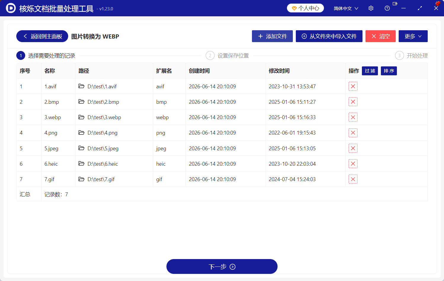image-多格式图片转WebP,PNG转WebP,JPG转WebP,BMP转WebP,HEIC转WebP,AVIF转WebP,批量图片格式转换