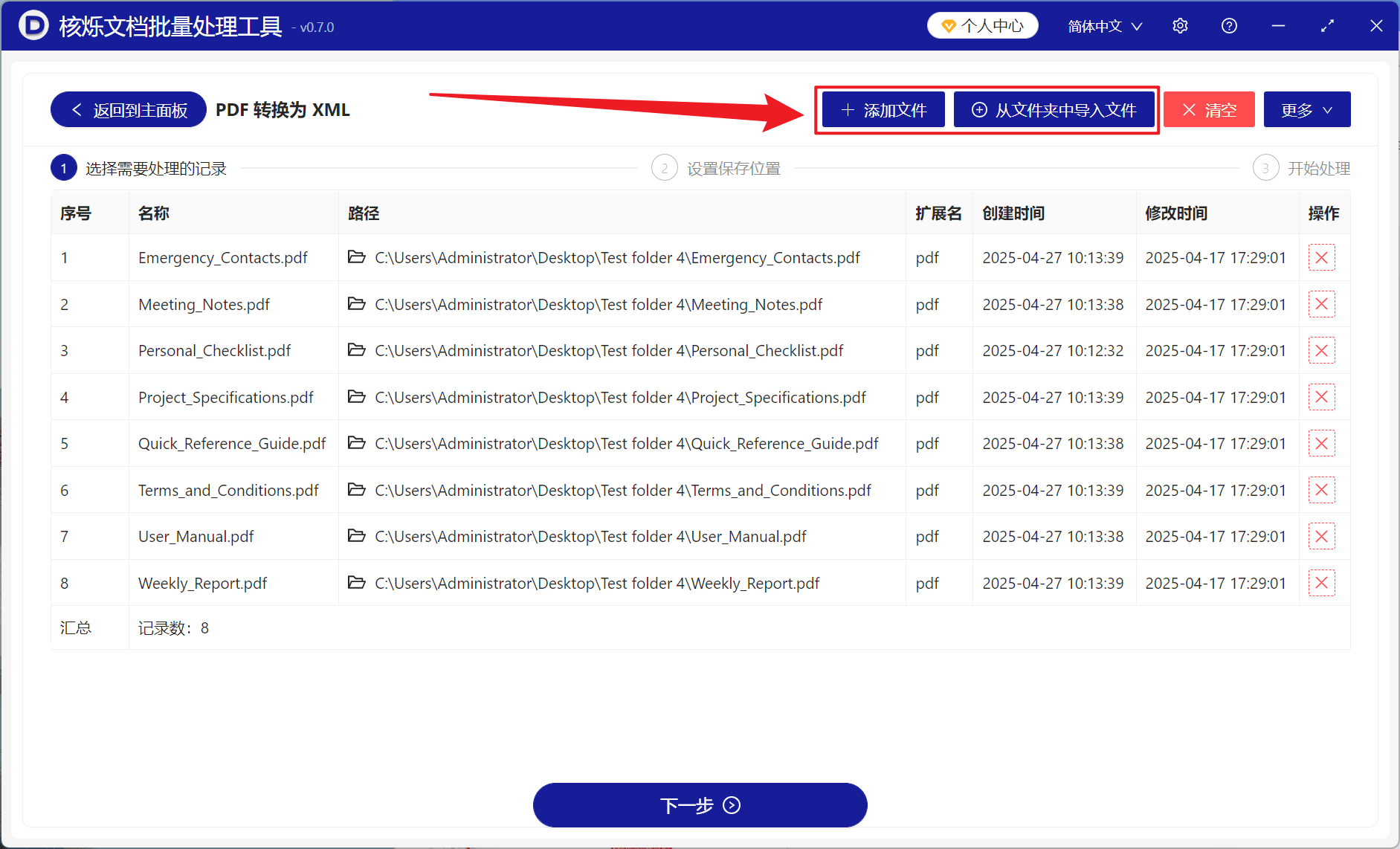 image-PDF批量转换XML,PDF转XML,多个PDF转XML,PDF格式转换,批量处理PDF文件