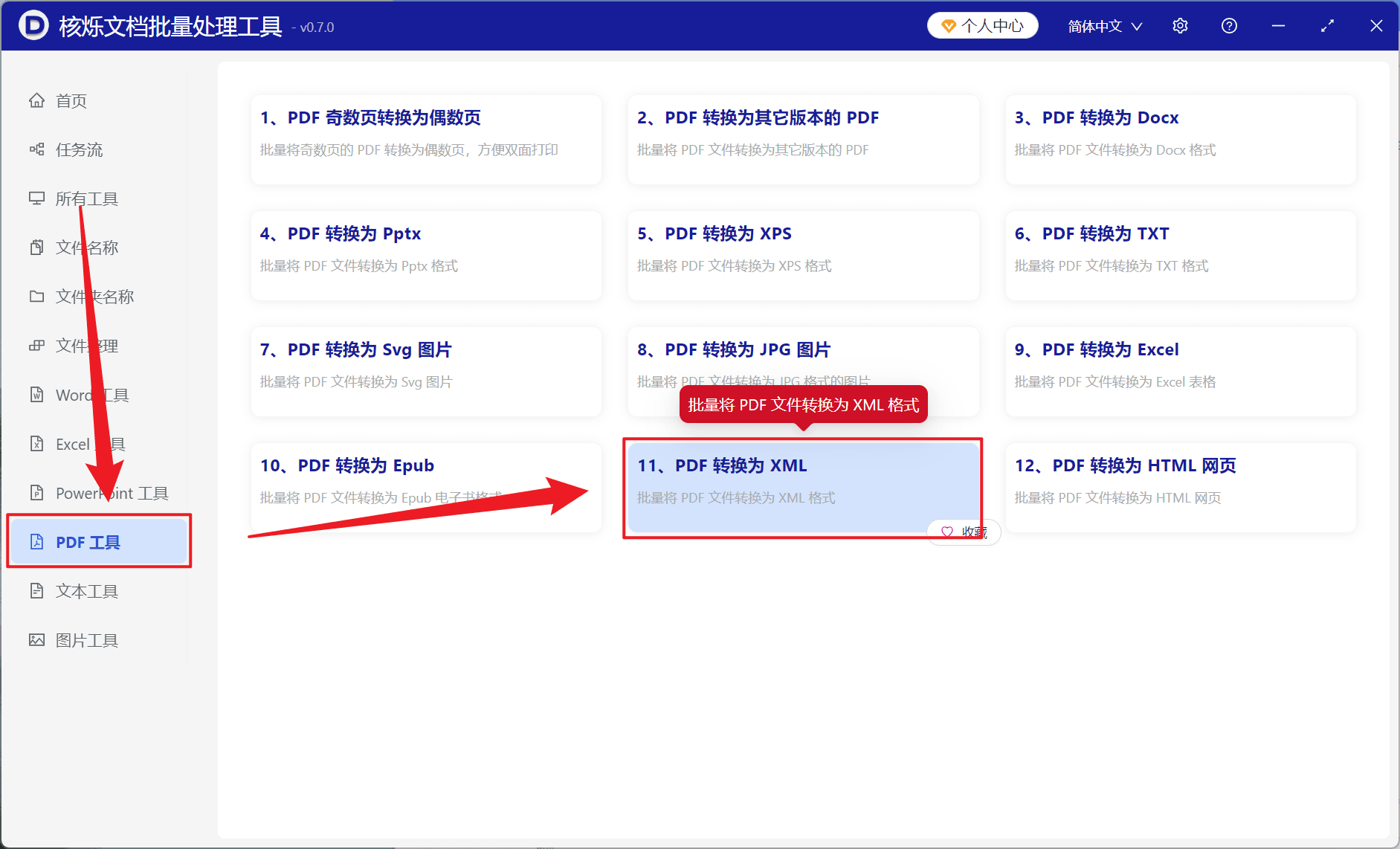 image-PDF批量转换XML,PDF转XML,批量PDF转XML格式