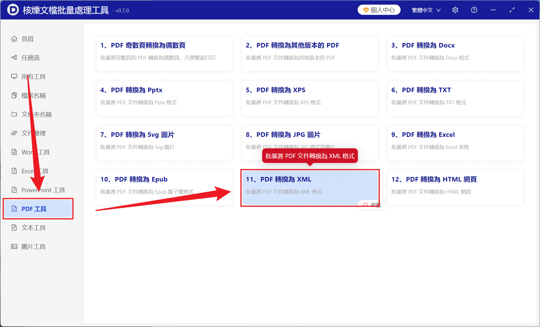 image-PDF批量轉換XML,PDF轉XML,批量PDF轉XML格式