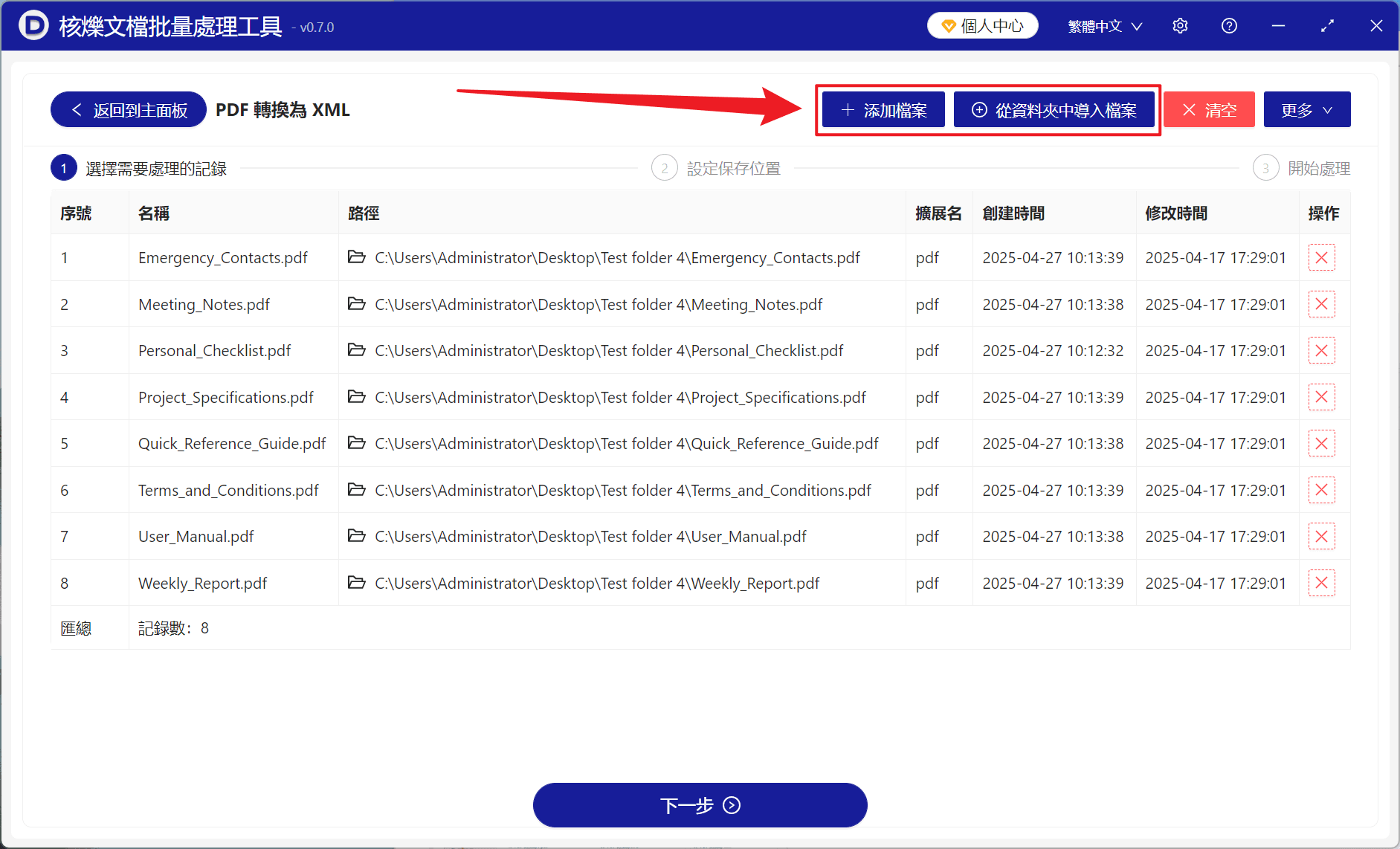 image-多份PDF轉XML,PDF文件批量轉換,PDF轉換XML教程