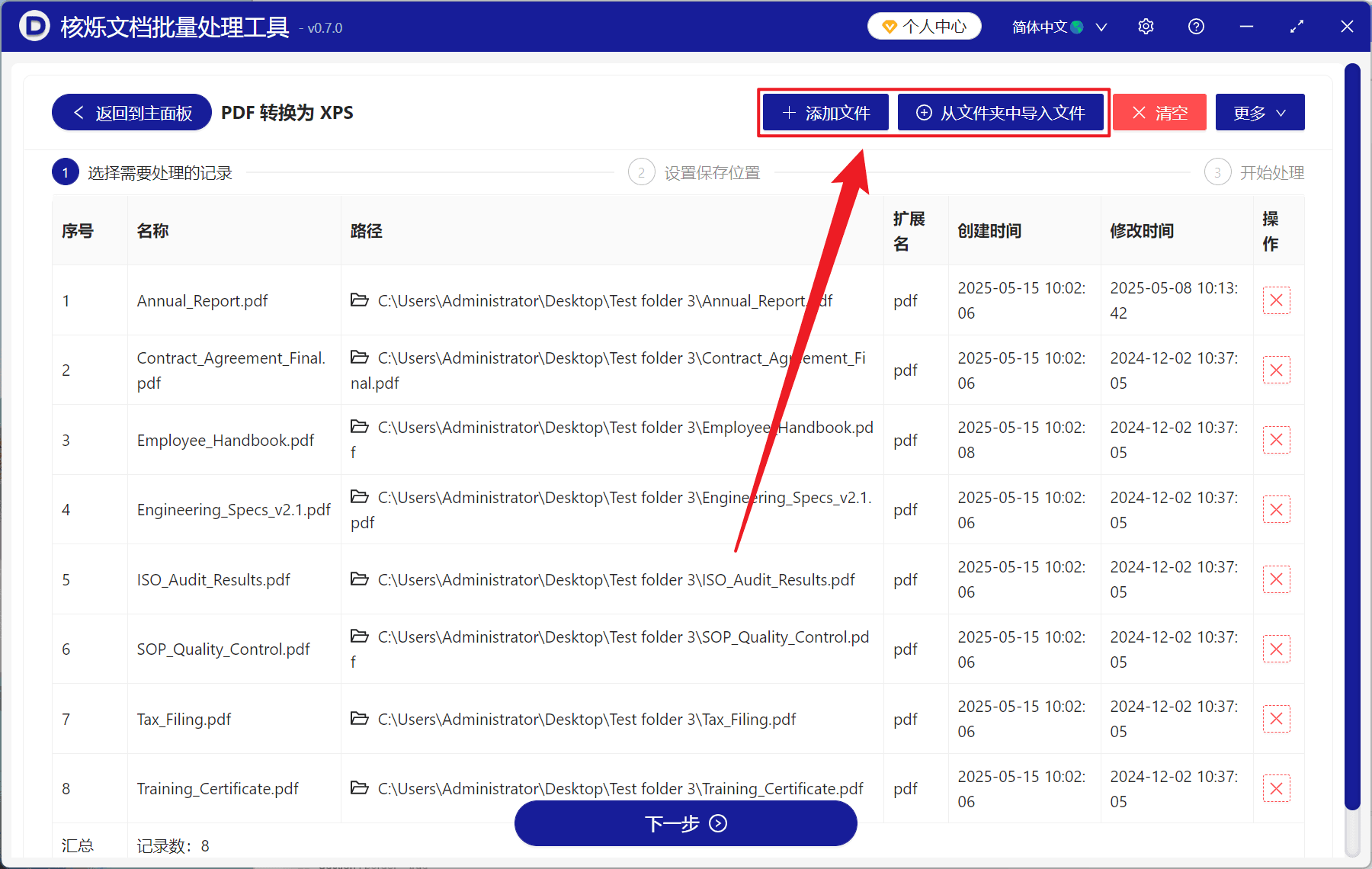 image-PDF转XPS,批量PDF转换XPS,PDF转换工具,办公软件批量处理文件,多个PDF转XPS