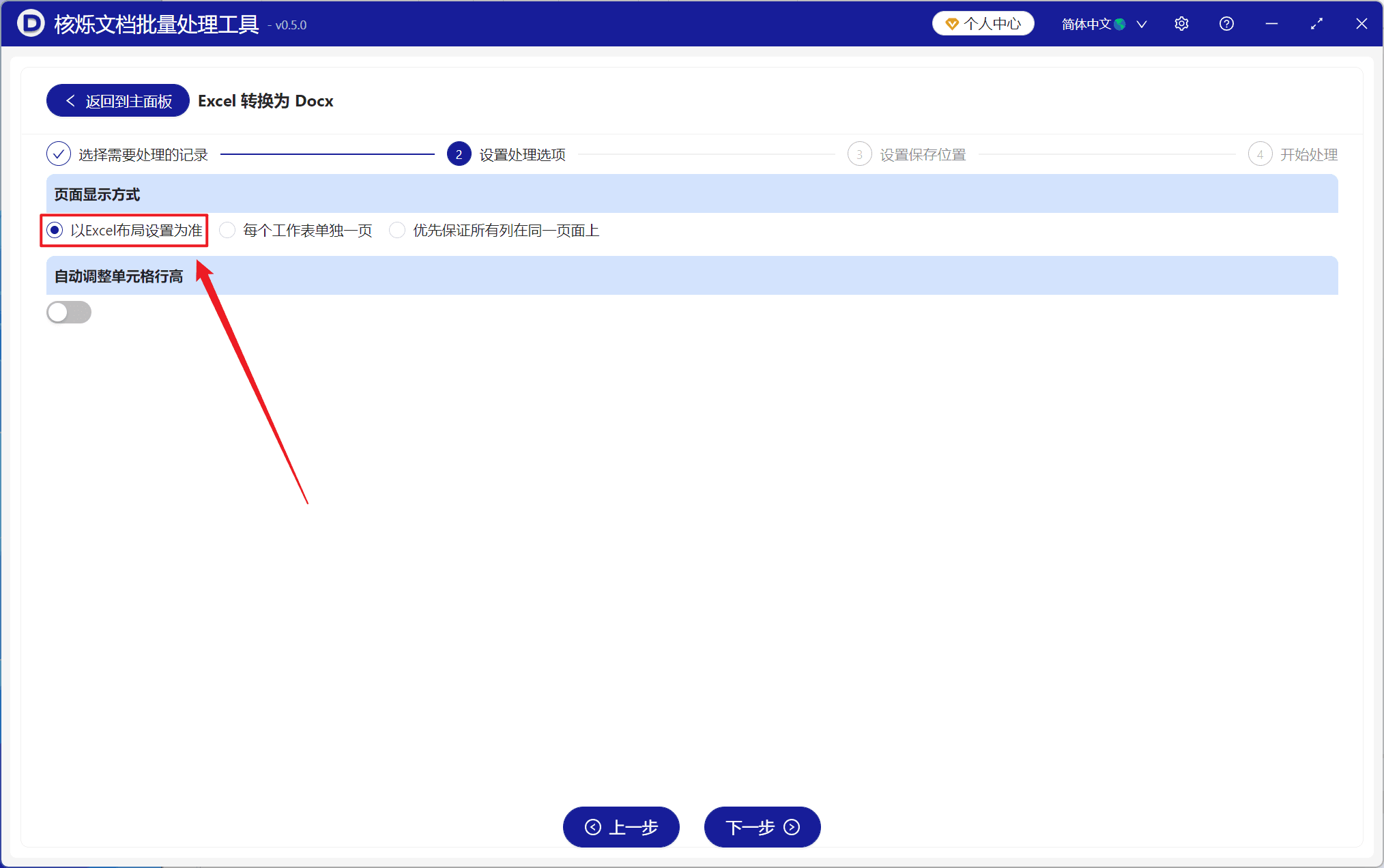 image-Excel批量转Word,xlsx转docx,Excel转换Word文档