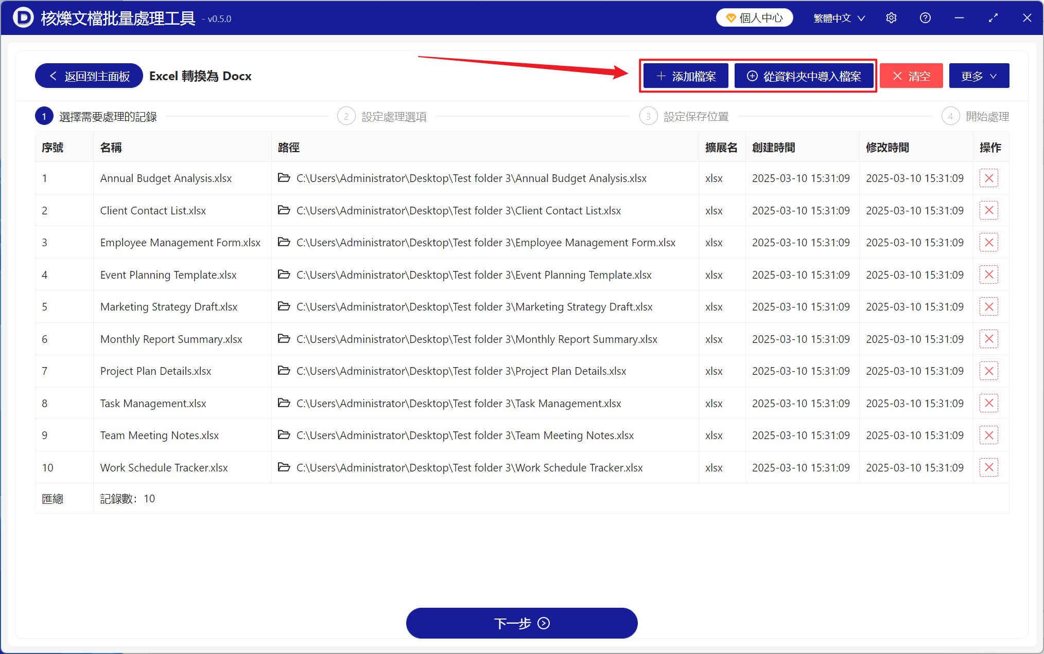 image-Excel表格批量转换,xlsx批量转docx,Excel转Word教学
