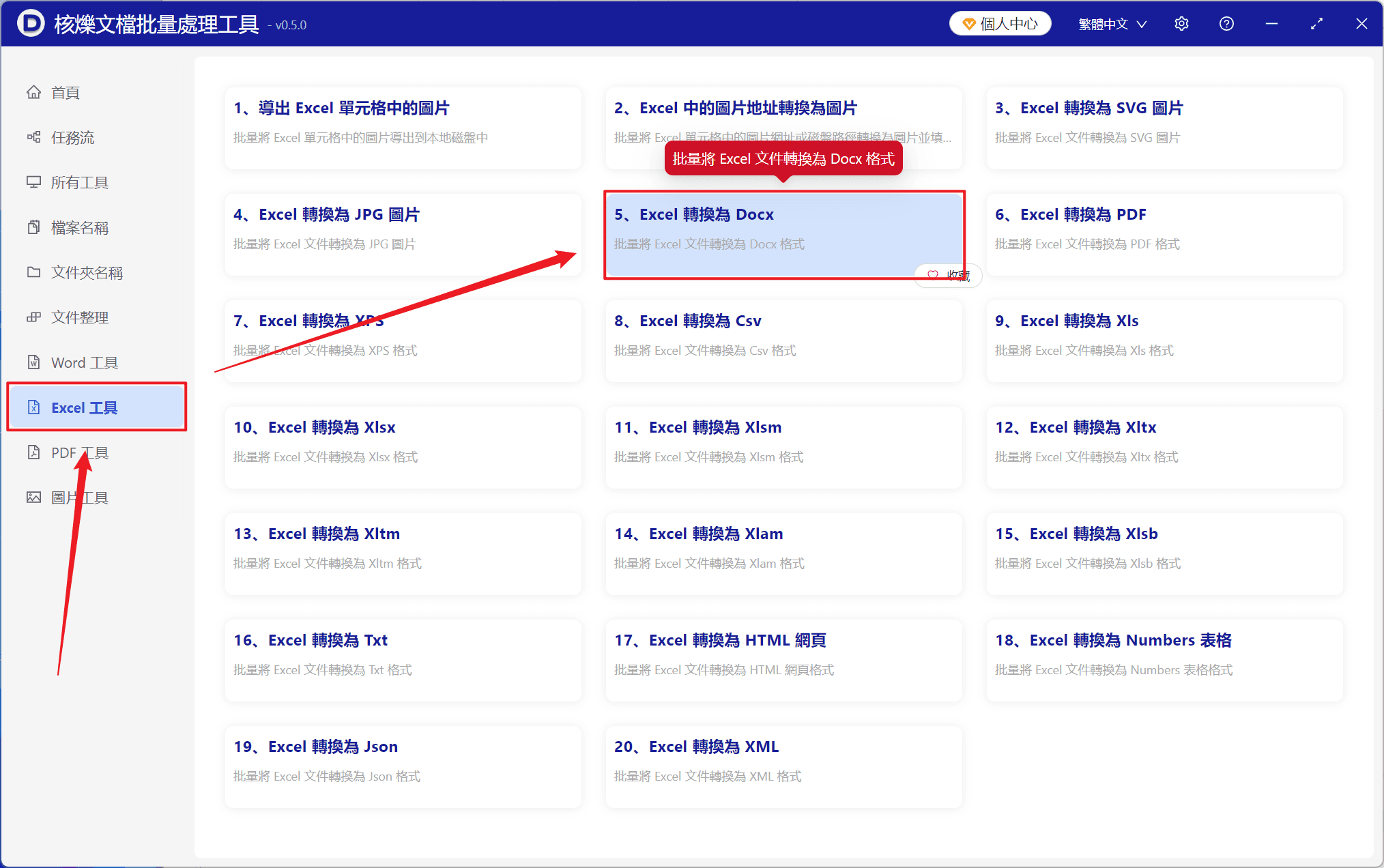 image-Excel轉Word,xlsx轉docx,批量轉換Excel檔案,Excel批量轉Word文檔
