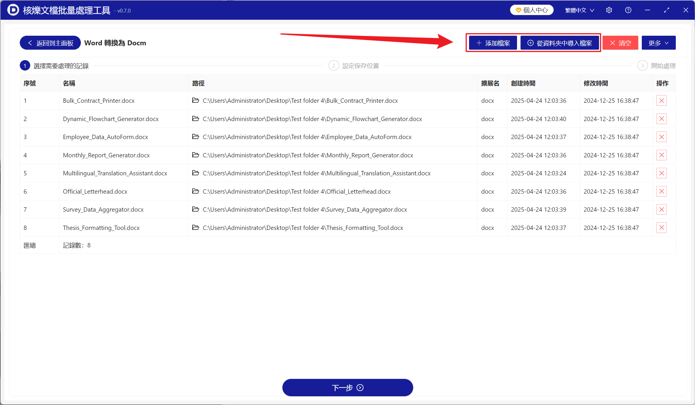 image-Word批次轉DOCM,docx轉docm,Word巨集格式轉換