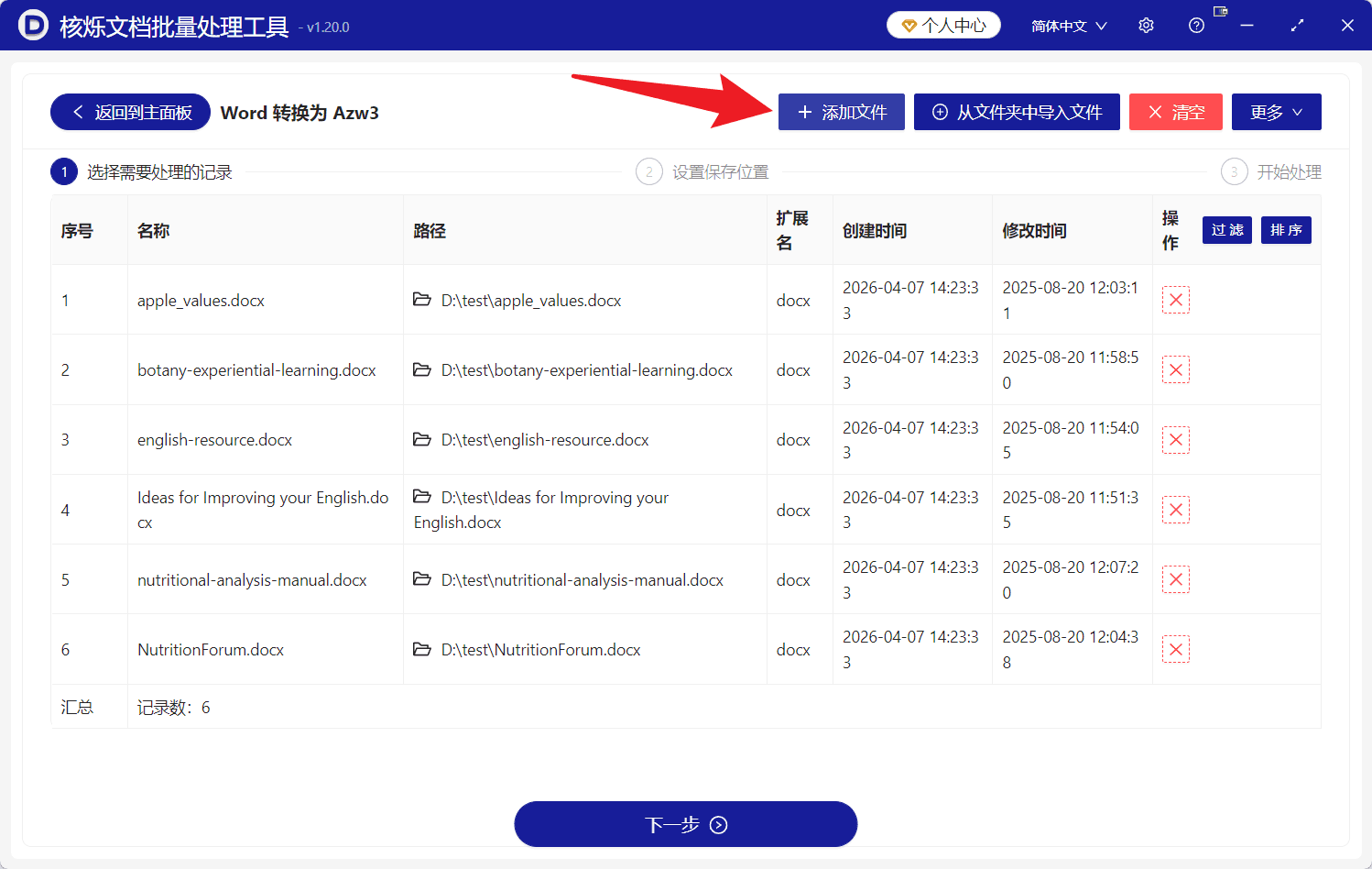 image-Word文档批量转Azw3,Word转Azw3教程,doc转Azw3