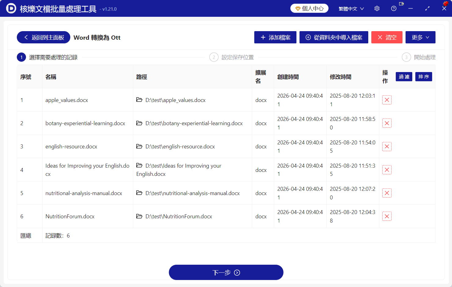 image-多個docx轉ott,Word轉Ott批量處理,批量轉換Word模板