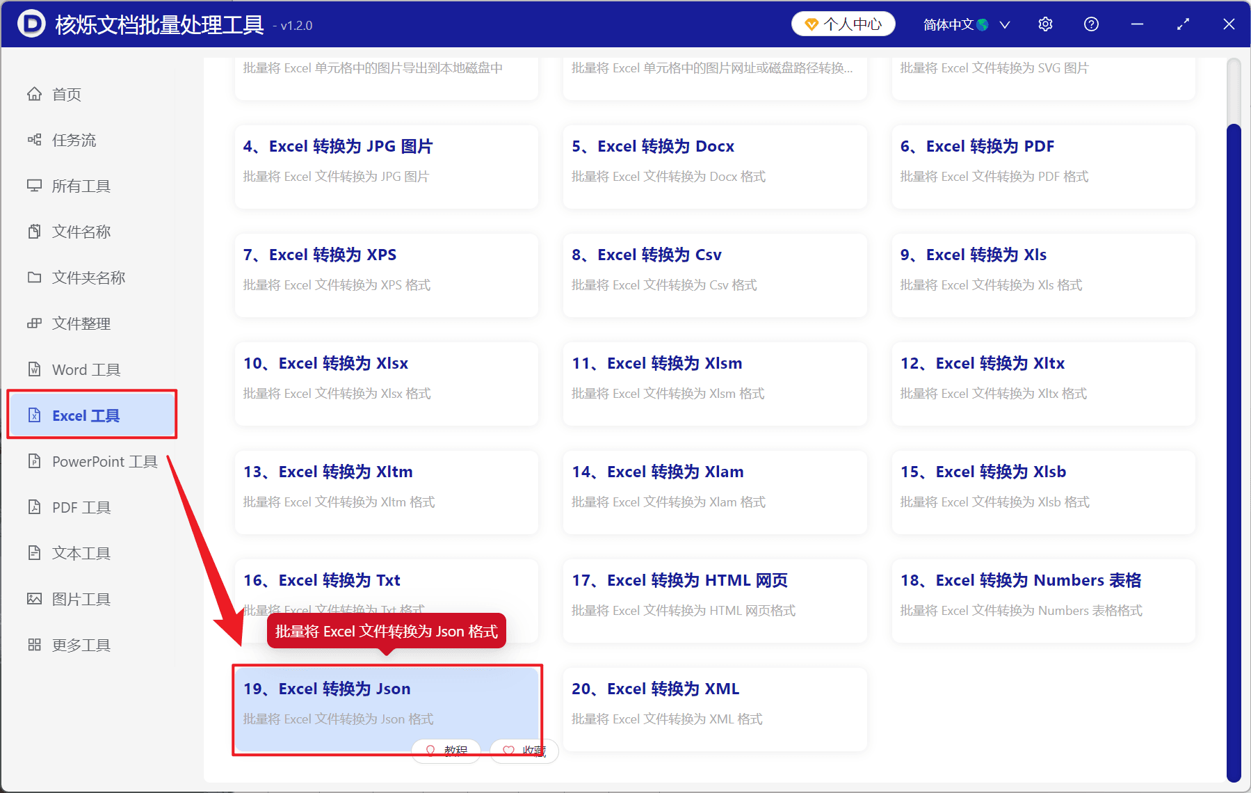image-Excel转JSON,xlsx转json,批量转换Excel文件