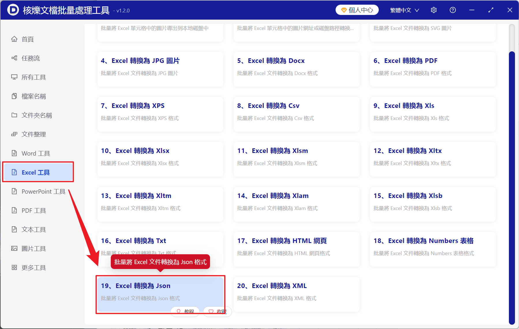 image-Excel轉JSON,xlsx轉json,批量轉換Excel文件