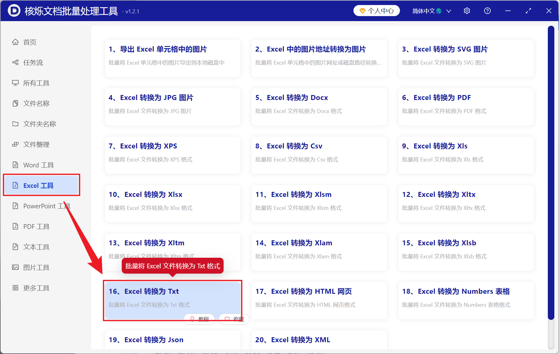 image-Excel批量转TXT,xlsx转txt,表格转换文本,批量转换Excel文件