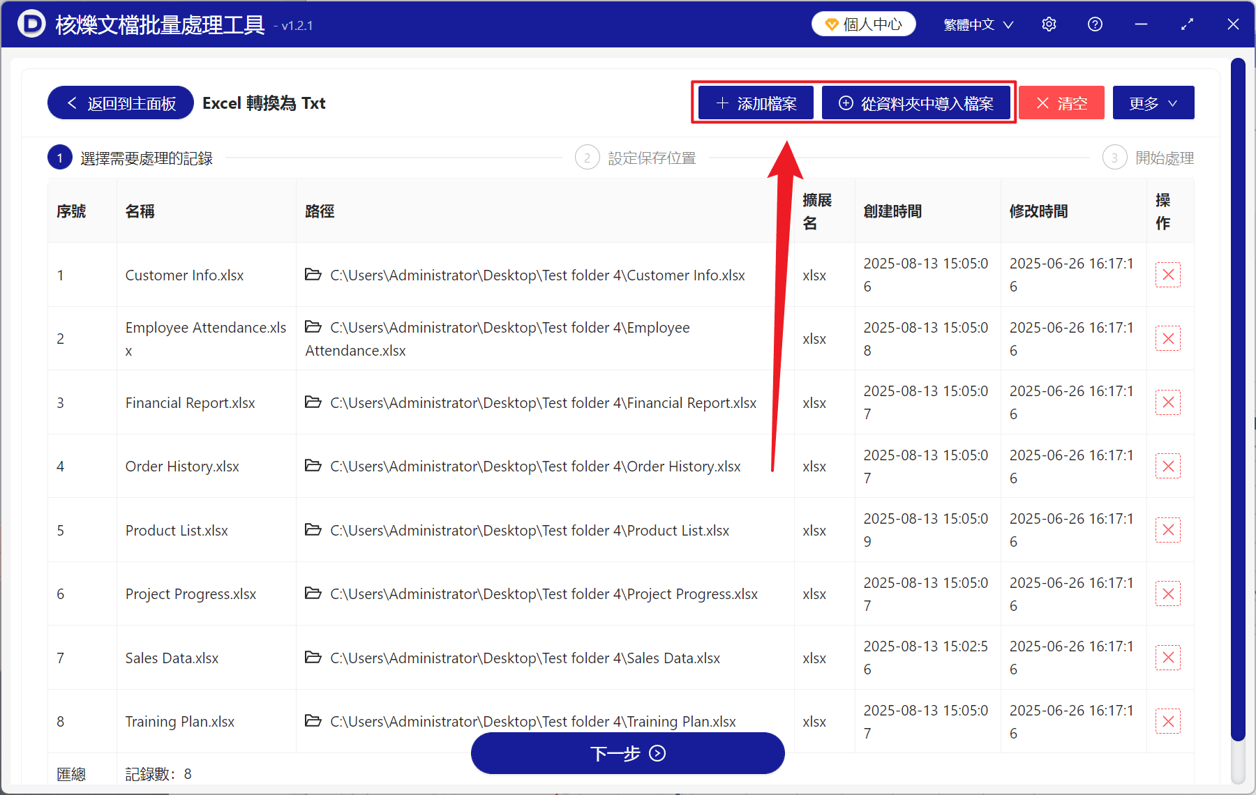 image-Excel批次轉TXT,xlsx轉txt,表格轉換文字,批次轉換Excel檔案