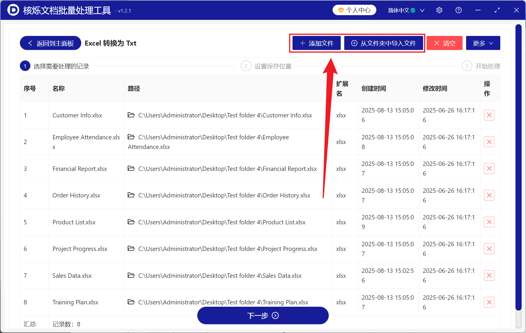 image-xlsx批量转txt,Excel转文本格式,多个Excel转TXT,办公文件批量处理