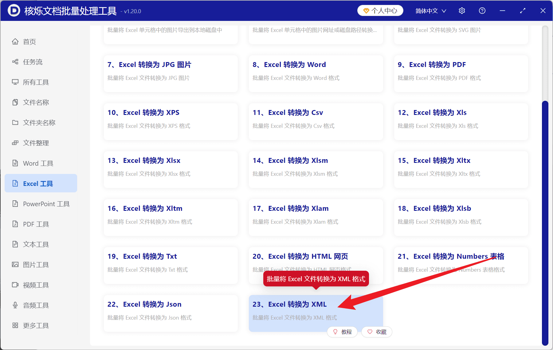 image-Excel转XML,批量转换Excel为XML,xlsx转xml