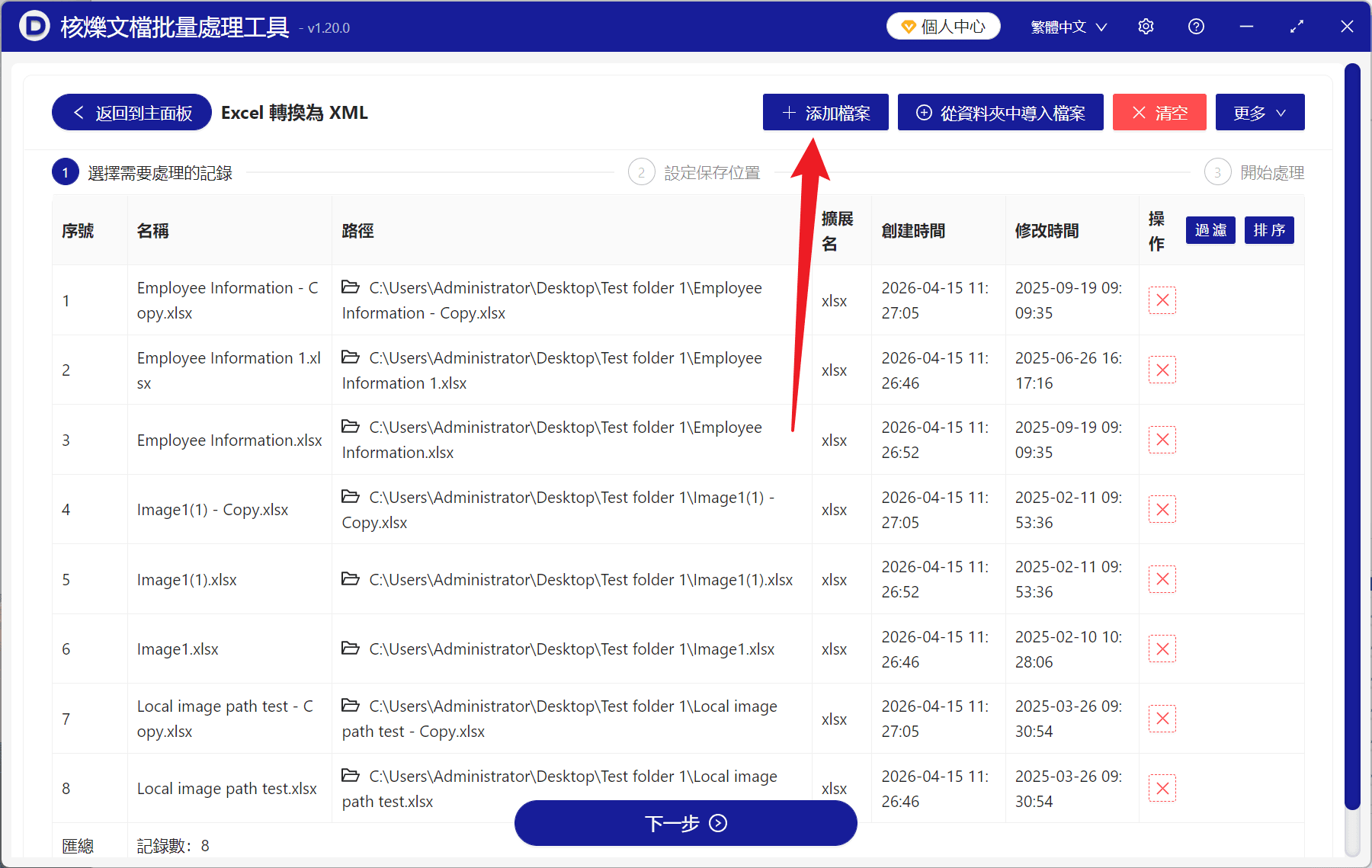 image-Excel轉XML,批次轉換Excel為XML,xlsx轉xml