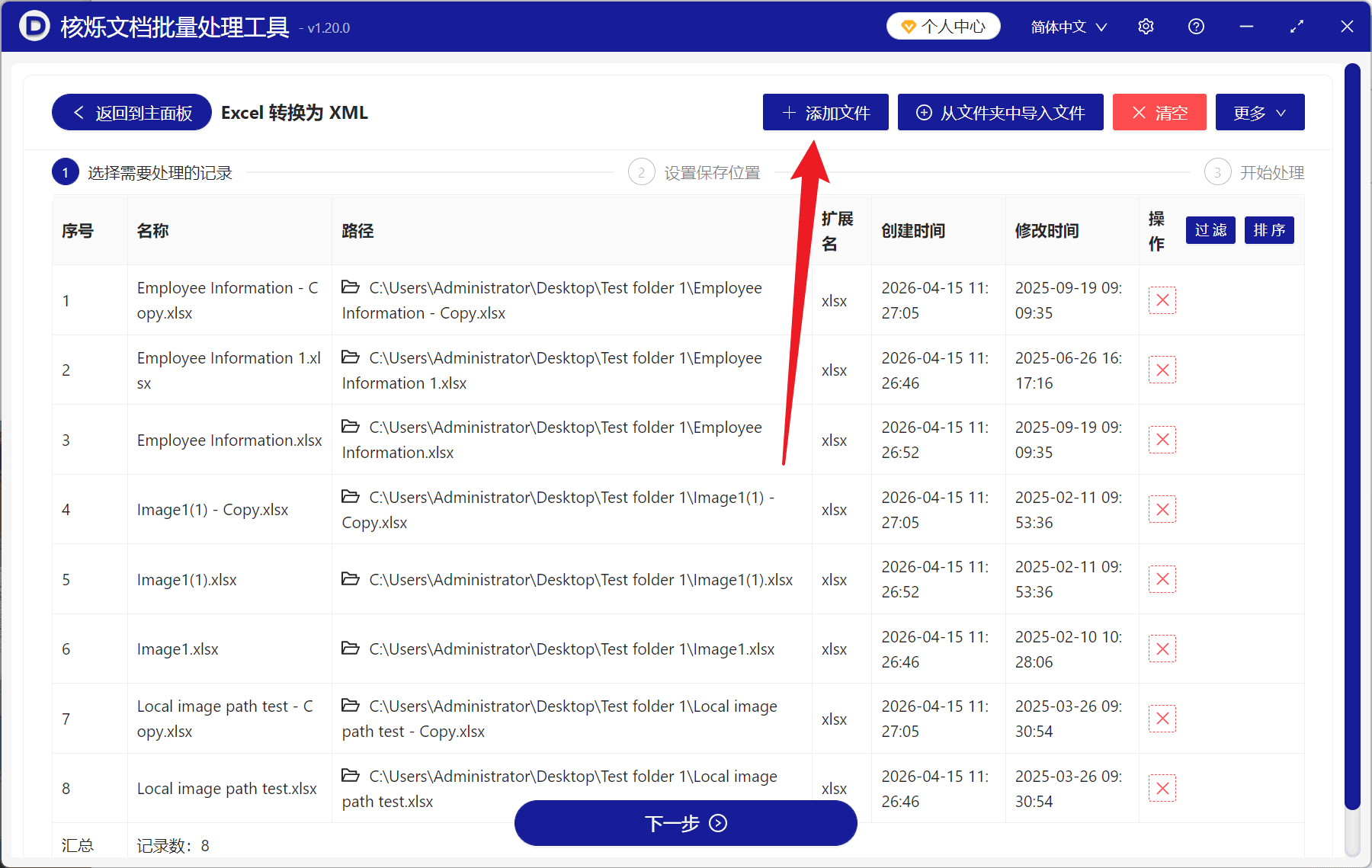 image-Excel批量生成XML,文件夹Excel转XML,表格转xml文件