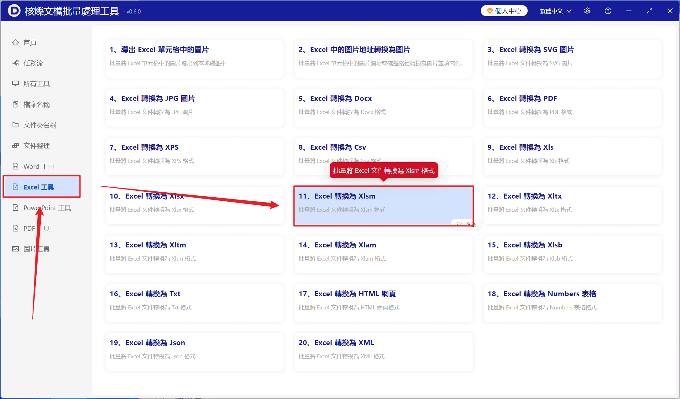 image-Excel批量轉XLSM,xlsx轉xlsm,Excel巨集啟用活頁簿,批量轉換Excel格式