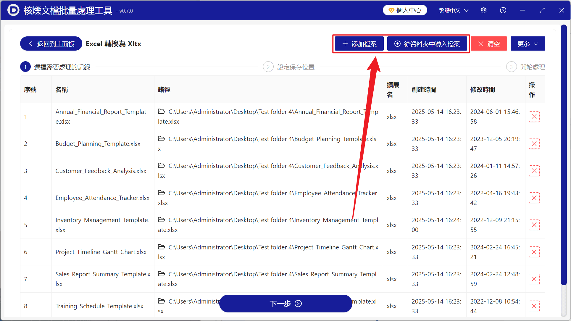 image-xlsx批次轉xltx,Excel範本檔案轉換,批次轉換Excel格式
