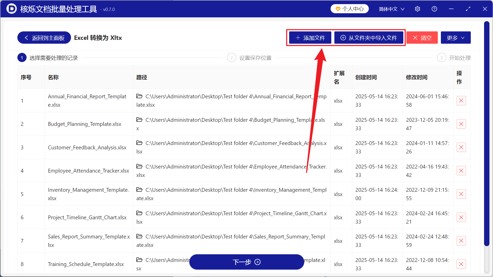image-Excel批量转换Xltx,xlsx转xltx,Excel模板格式转换,批量处理Excel文件