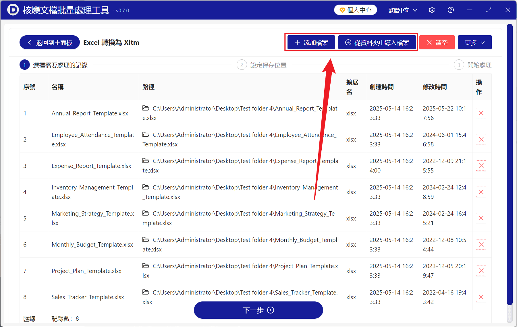 image-多個Excel轉Xltm,xlsx批量轉啟用巨集範本,Excel檔案批量處理