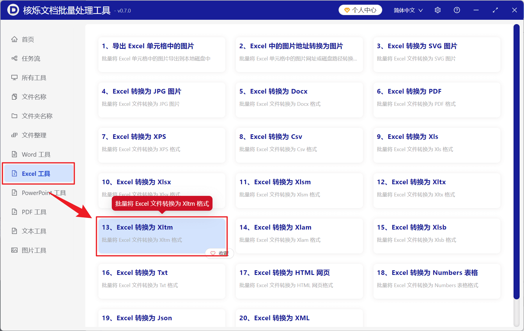 image-Excel模板批量转换,批量转xltm,办公文件批量处理