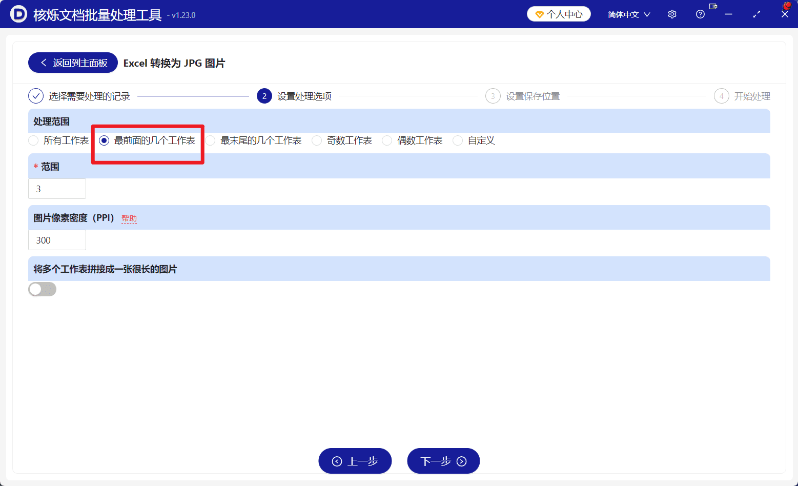 image-Excel批量转图片,工作表导出JPG,Excel前3张表转图片,批量xlsx转JPG,办公文件批量处理