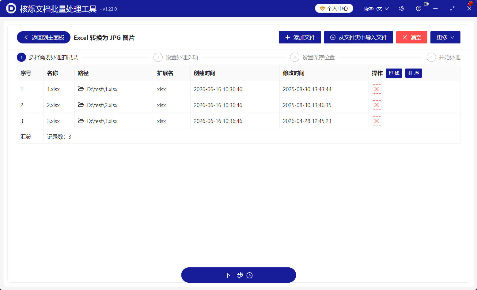 image-xlsx转JPG,Excel Sheet批量导出图片,前三个工作表转图片