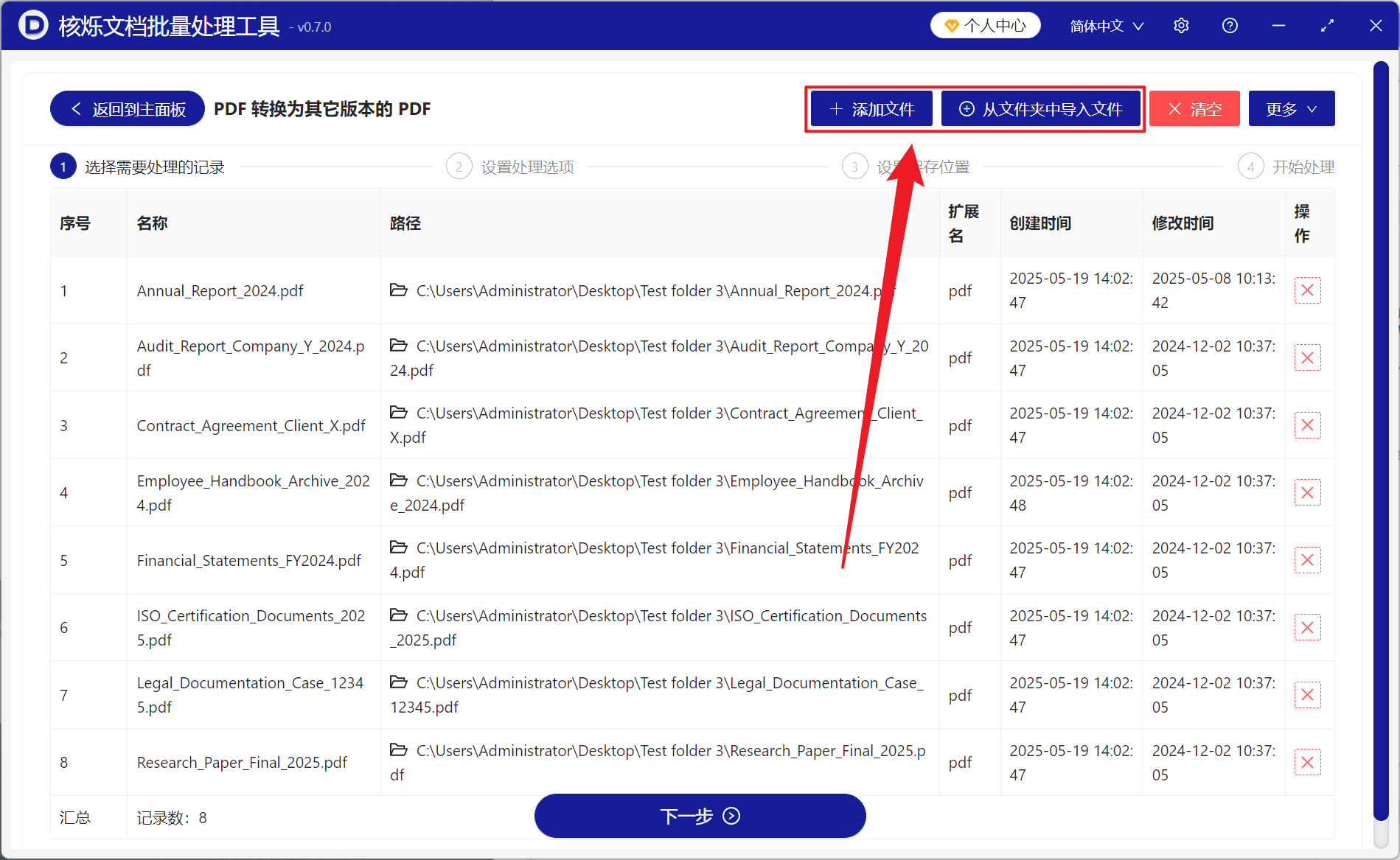 image-批量PDF转PDF/A,PDF/A格式转换,多个PDF归档转换,PDF长期保存,办公软件批量处理