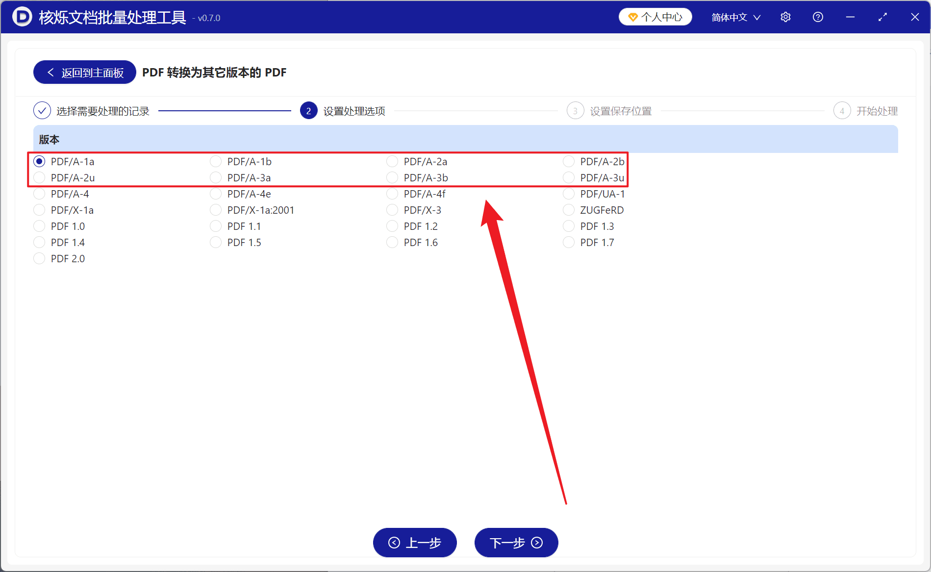 image-多个PDF转PDF/A,PDF批量转换归档,PDF/A-1a转换,PDF/A-2b转换,文档批量处理工具
