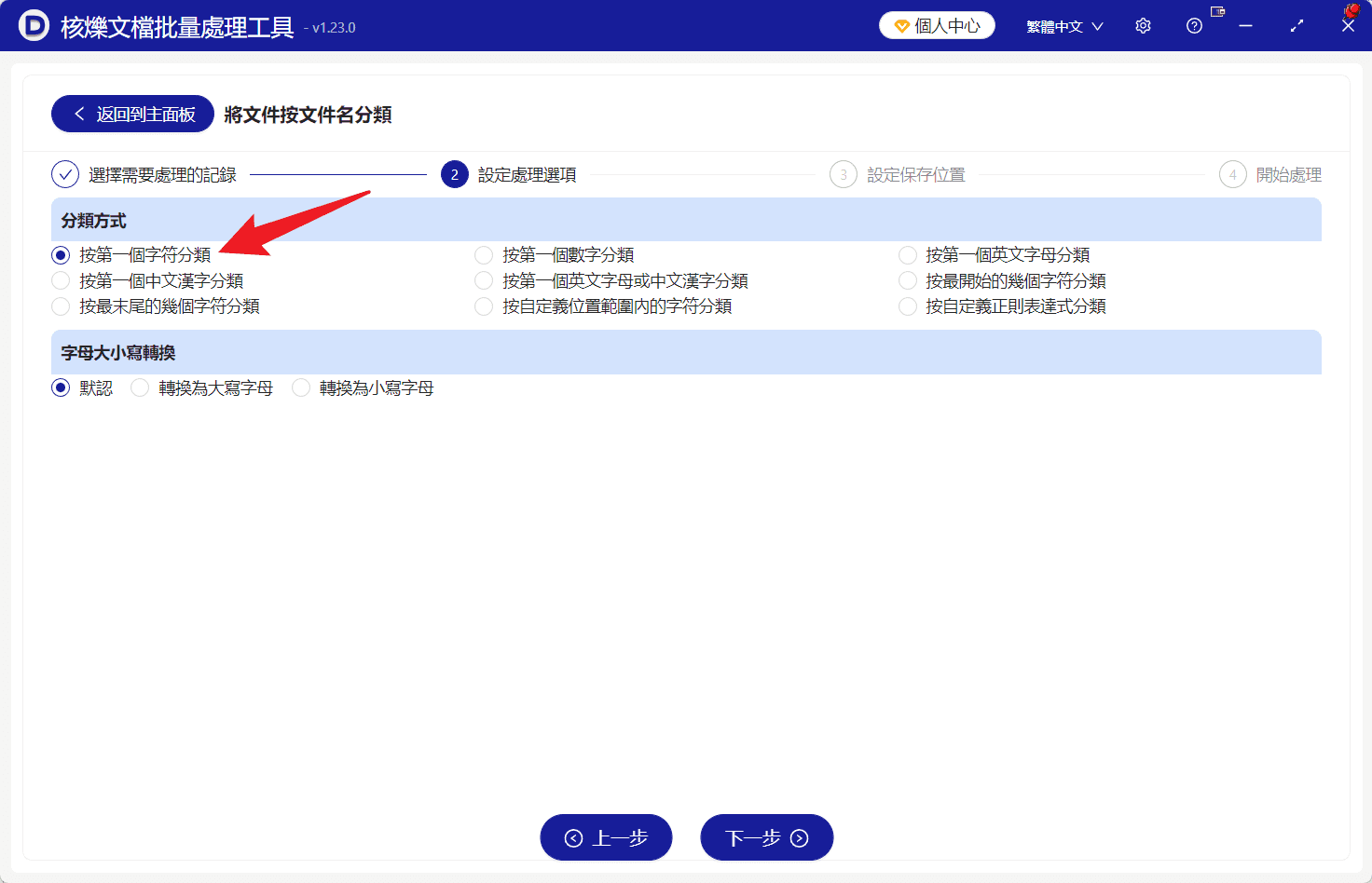 image-按首字母分資料夾,按首數字分類檔案,大量檔案整理,檔名分類工具,Word檔案批次歸檔,Excel檔案分類