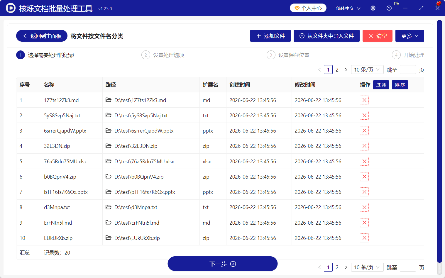 image-按文件名首字符分类,批量整理文件,文件名分类,docx文件整理,xlsx批量归类