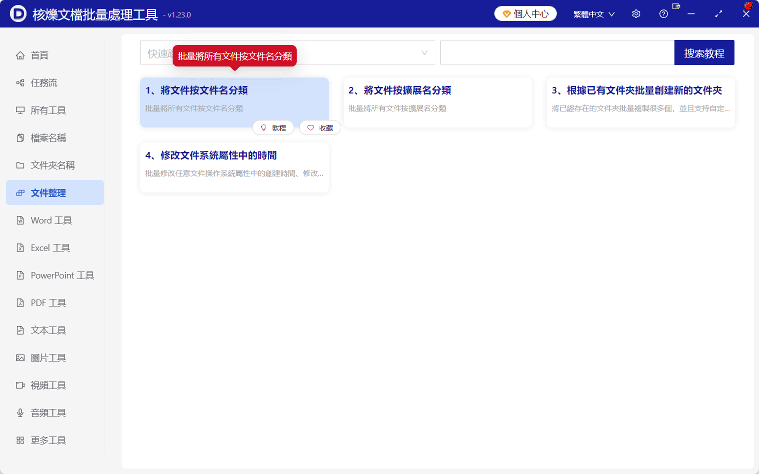 image-按檔名首字元分類,批次整理檔案,檔名分類,docx檔案整理,xlsx批次歸類