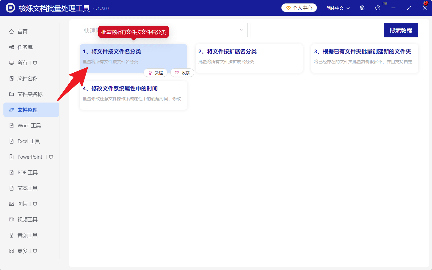 image-按文件名首字符分类,批量整理文件,文件名分类,docx文件整理,xlsx批量归类